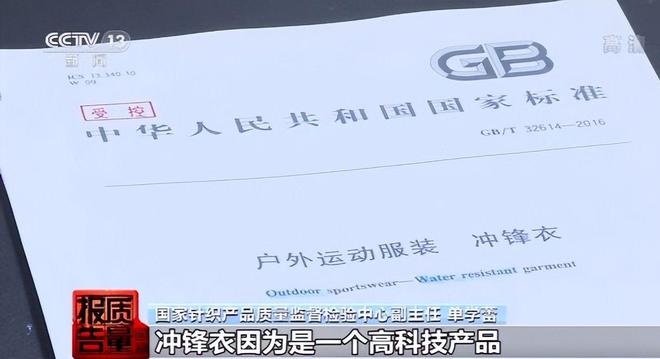 户外帐篷曾被央视点名的冲锋衣内幕！本钱300敢卖3000专割中产韭菜！(图5)