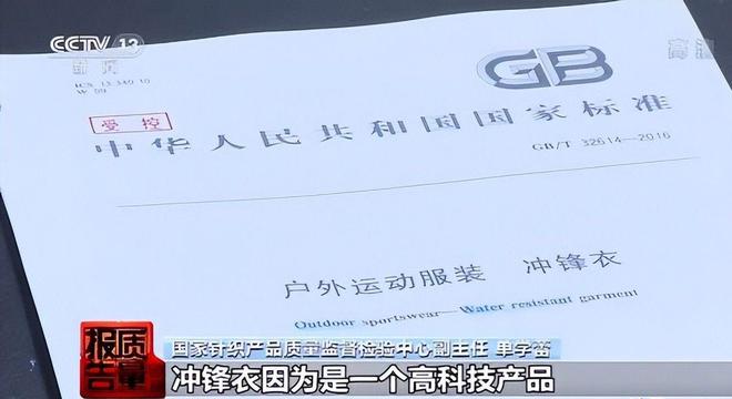 登山装备被央视点名的冲锋衣内幕：本钱300敢卖3000专坑中产和老苍生？(图7)